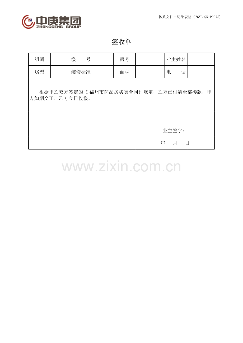 房地产公司签收单模版.xls_第1页