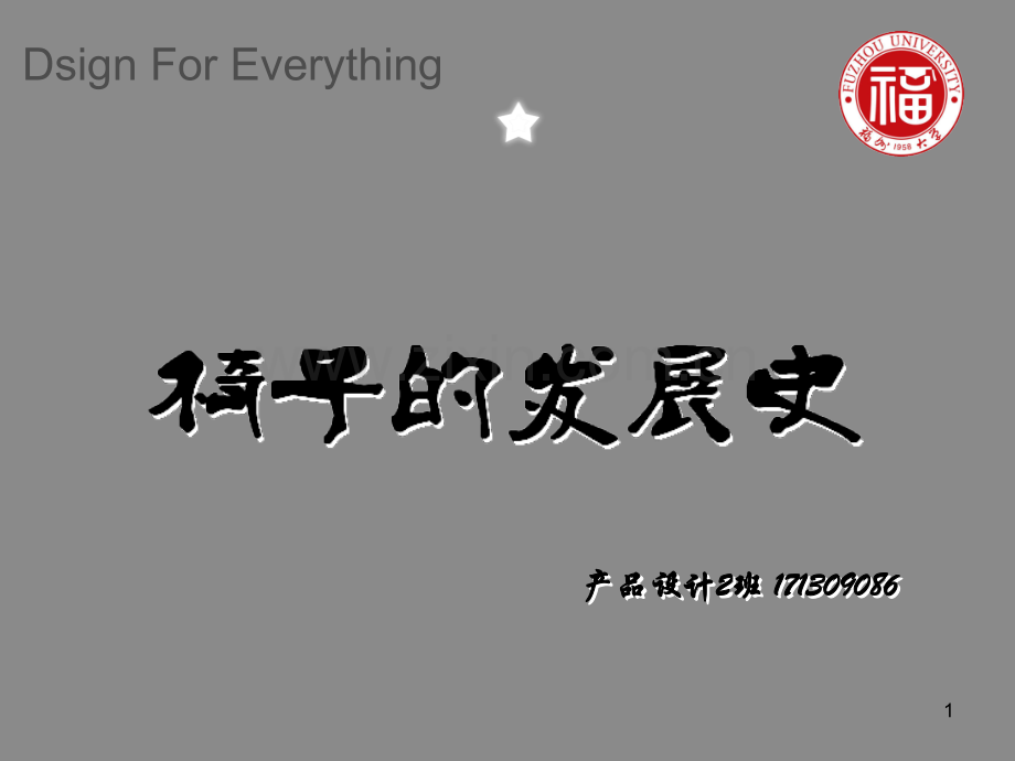 椅子发展史.ppt_第1页