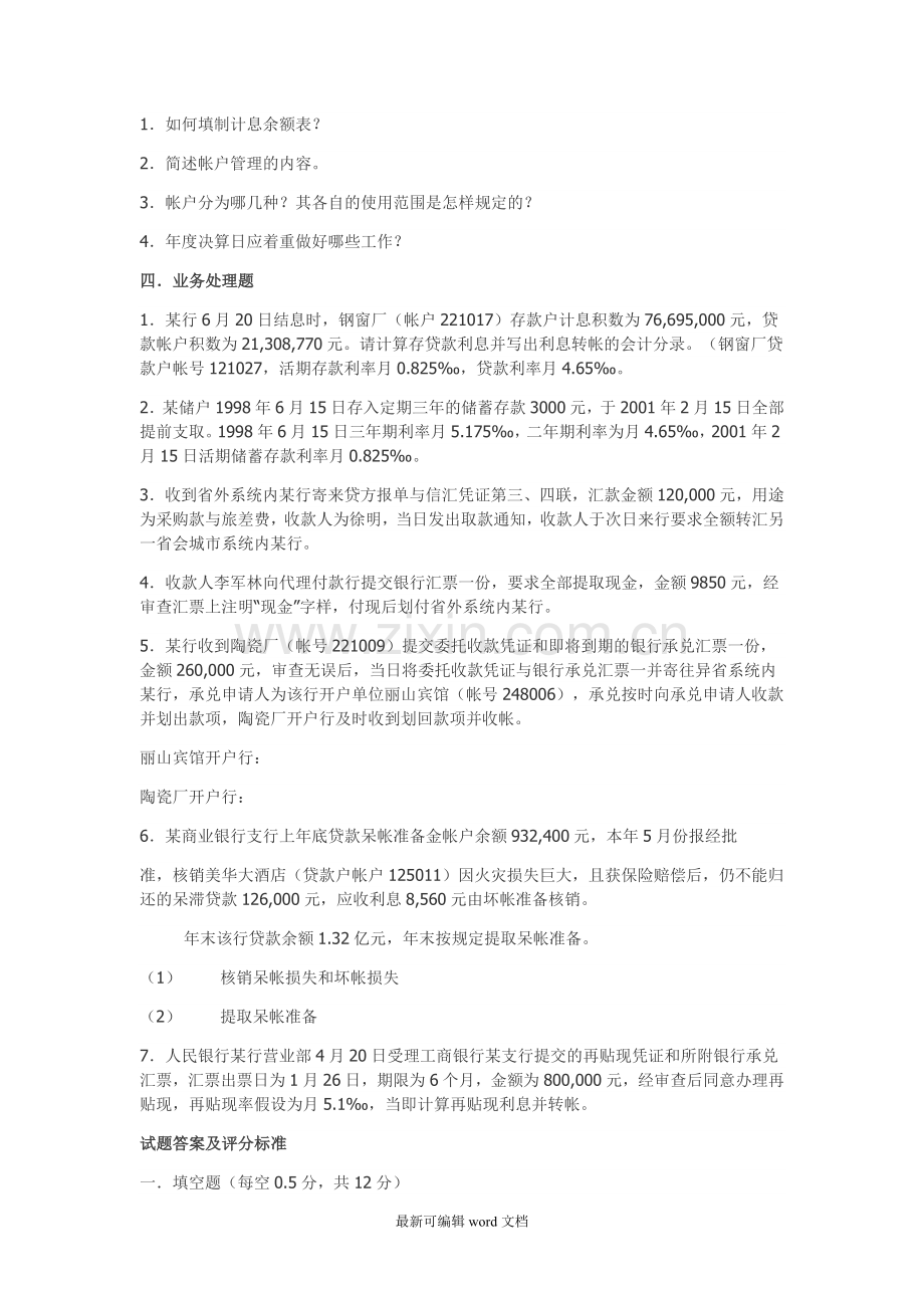 金融企业会计.doc_第2页