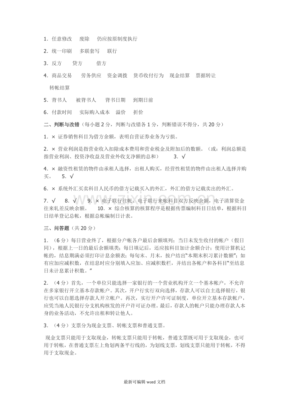 金融企业会计.doc_第3页