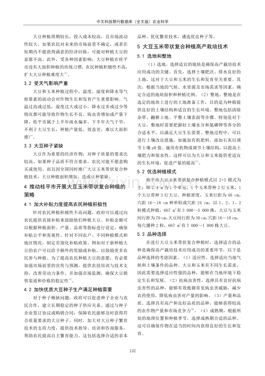 桂平市大豆玉米带状复合种植高产栽培技术分析.pdf_第2页