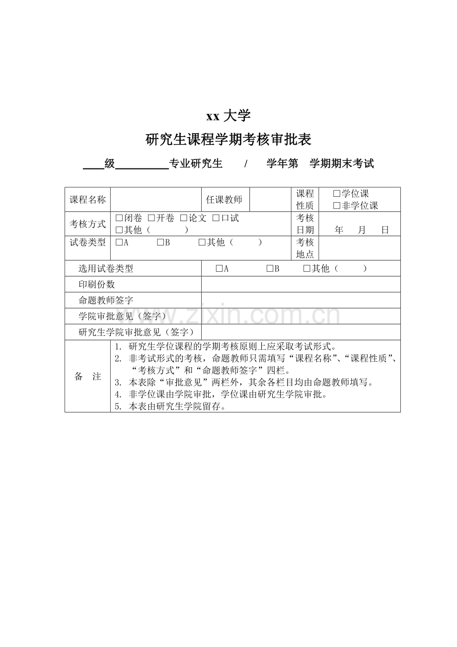 研究生课程学期考核审批表模板.doc_第1页