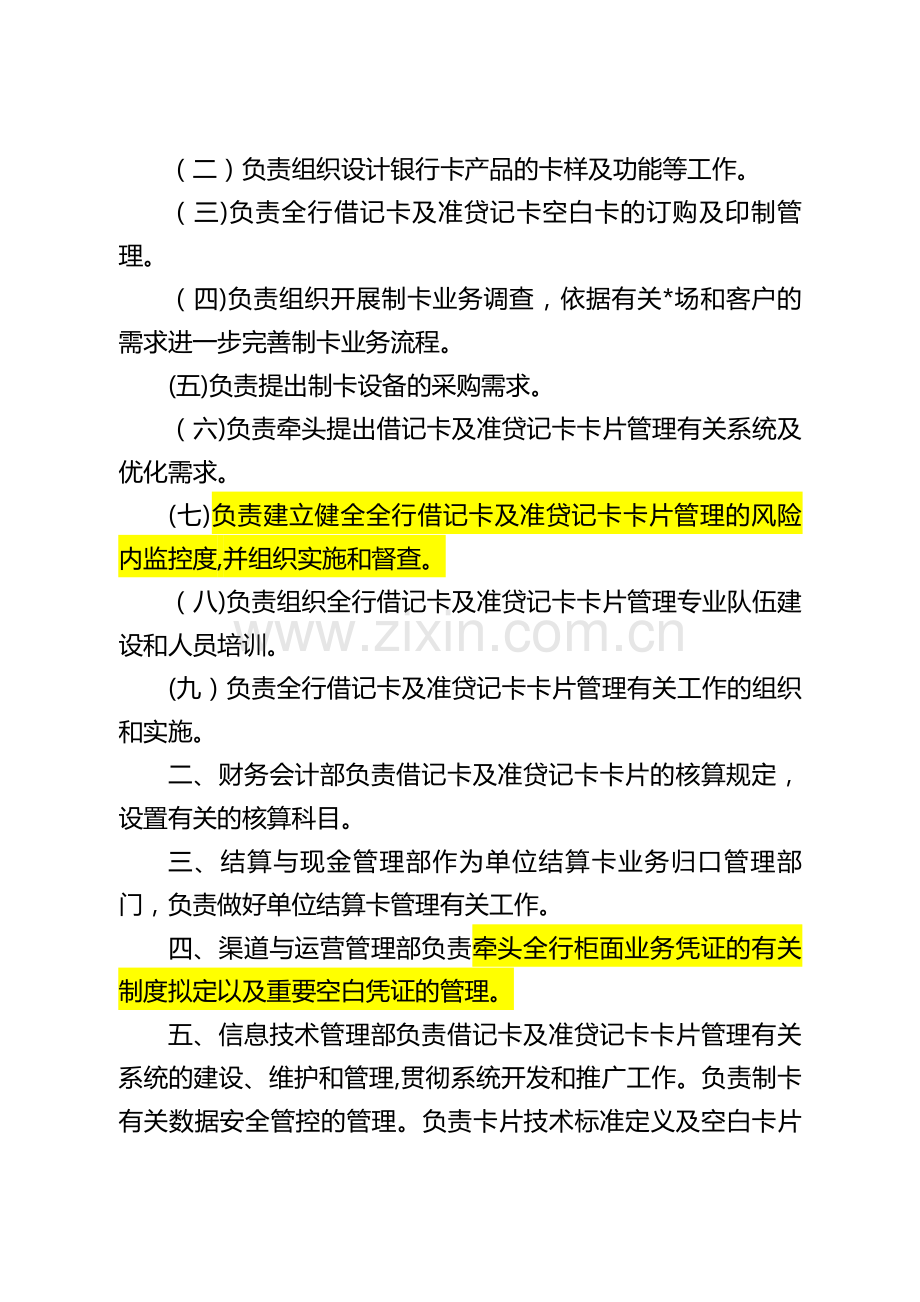 银行银行卡重空及制卡业务管理办法模版.doc_第3页