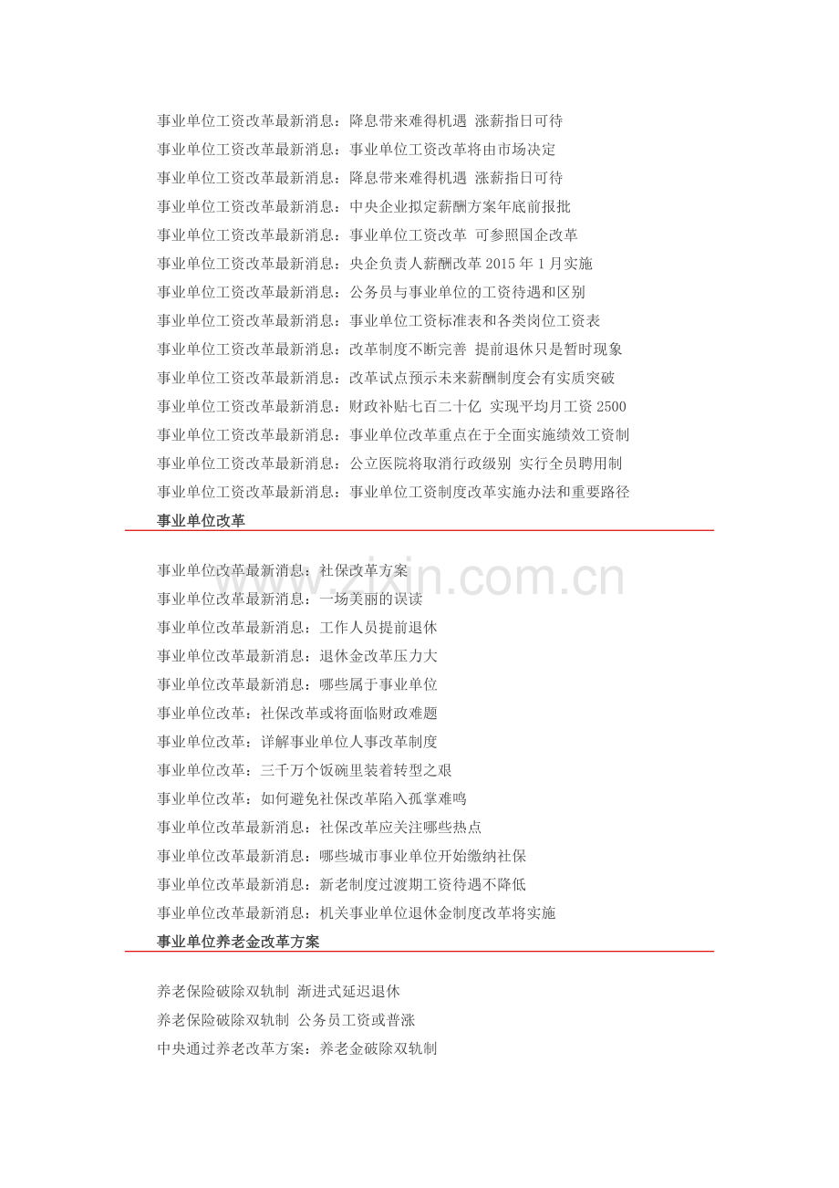 事业单位工资改革绩效工资方案-(3).doc_第2页