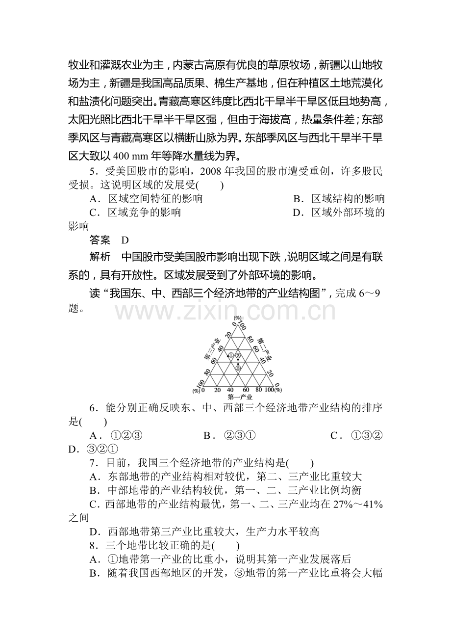 区域地理环境与人类活动单元检测2.doc_第2页