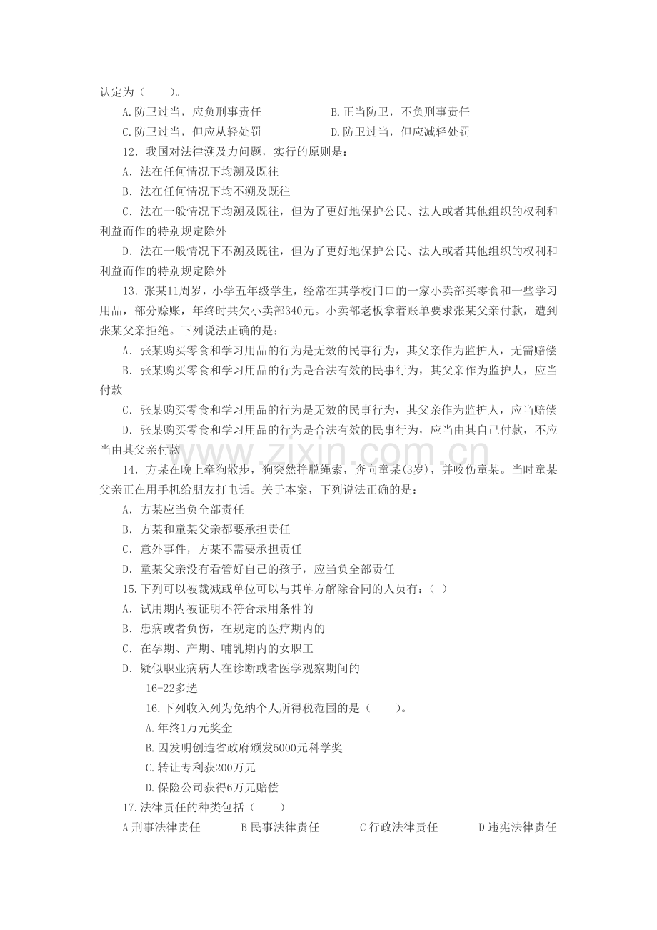 农村信用社招聘考试法律知识练习题(七).doc_第2页