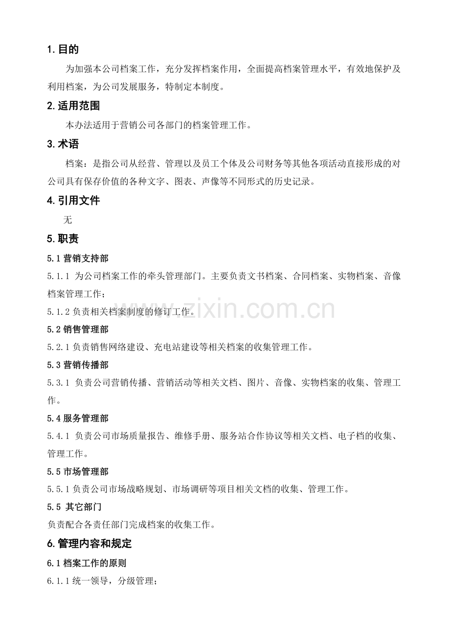 汽车营销公司档案管理办法模版.docx_第2页