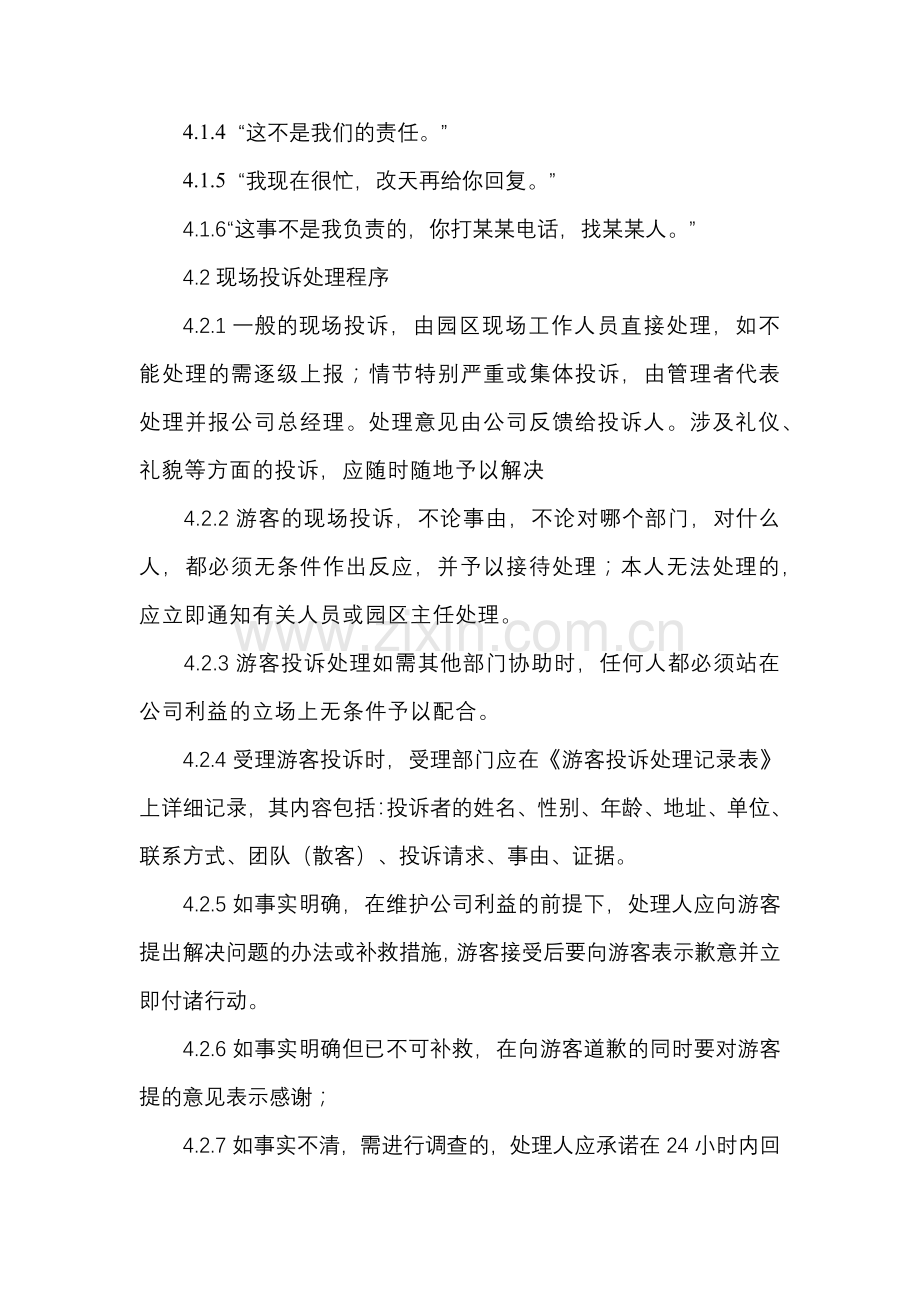 艺术生态乐园游客投诉与建议管理制度模版.docx_第2页