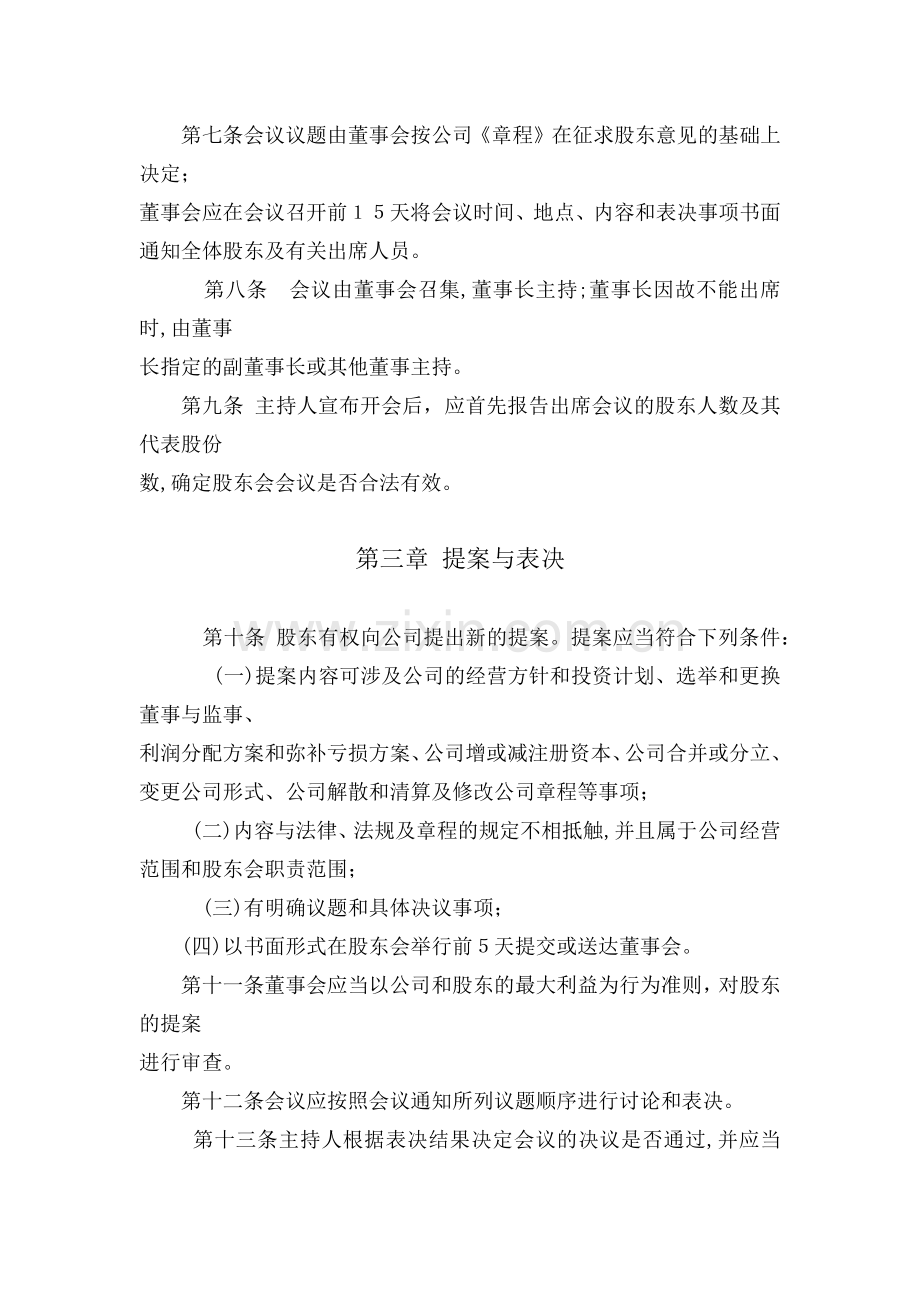 房地产公司股东会会议制度模版.docx_第2页