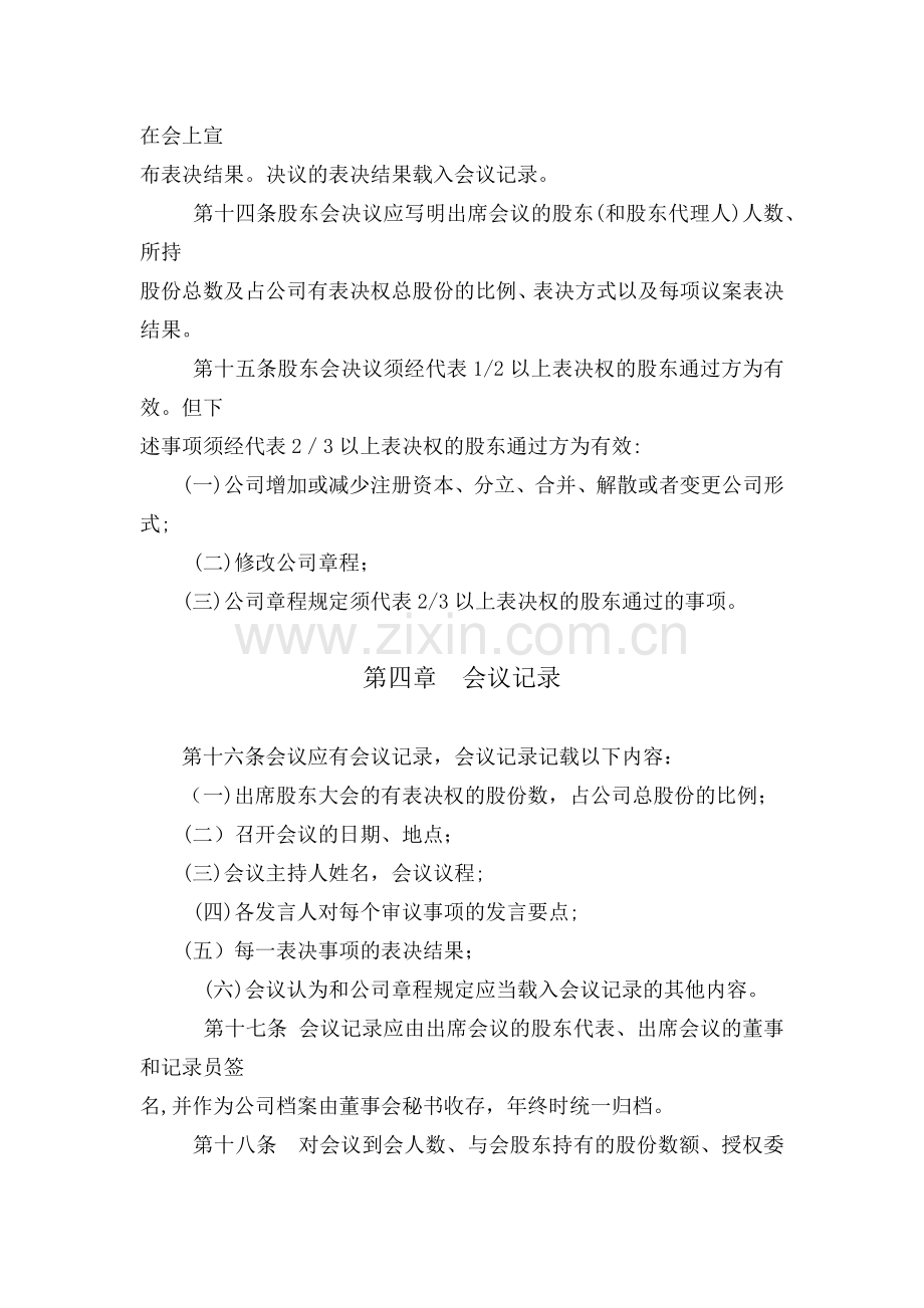 房地产公司股东会会议制度模版.docx_第3页