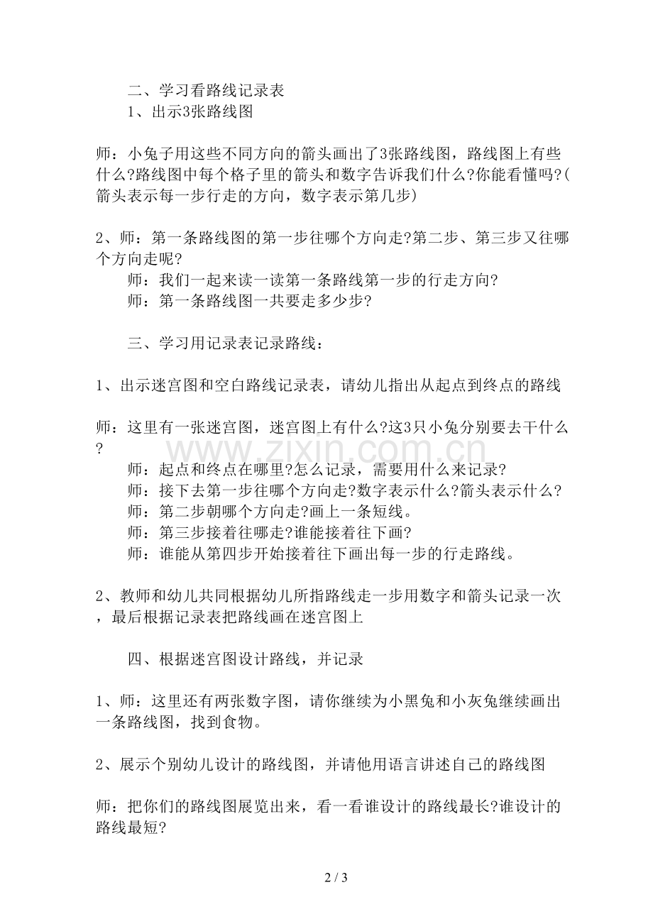 幼儿园大班数学活动教案：路线图教案(附教学反思).doc_第2页