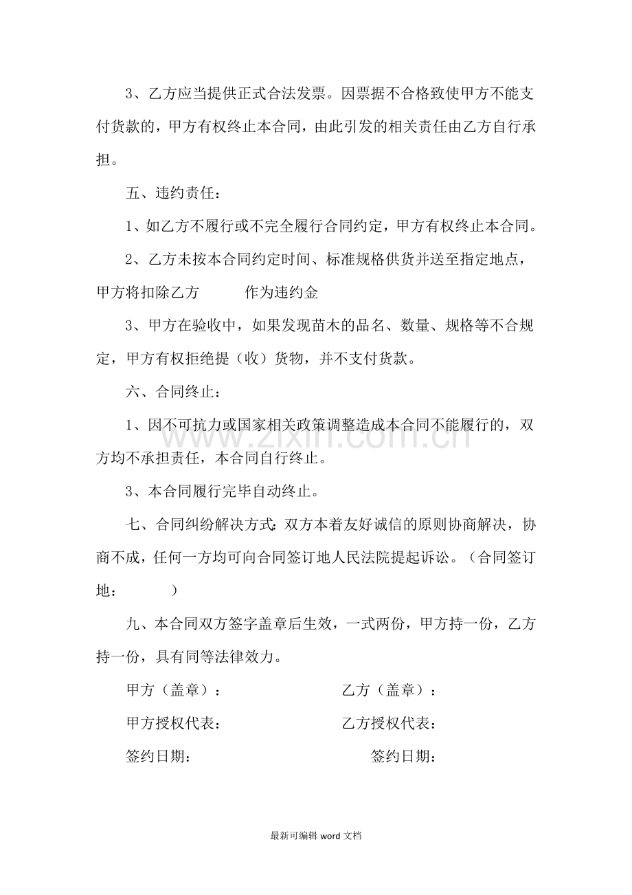 绿植购买合同.doc_第2页