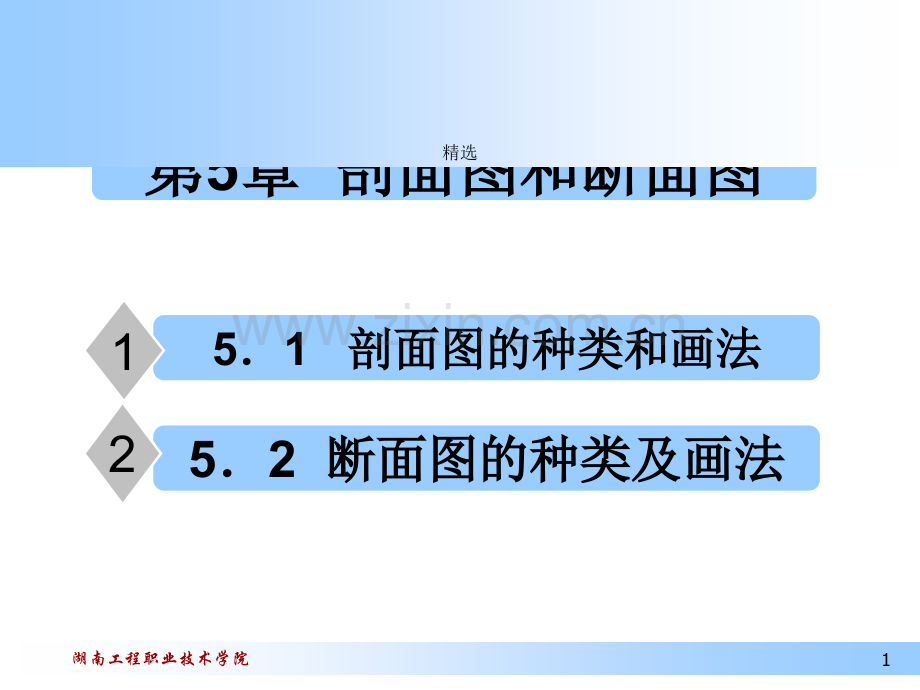 剖面图-剖面图.ppt_第1页