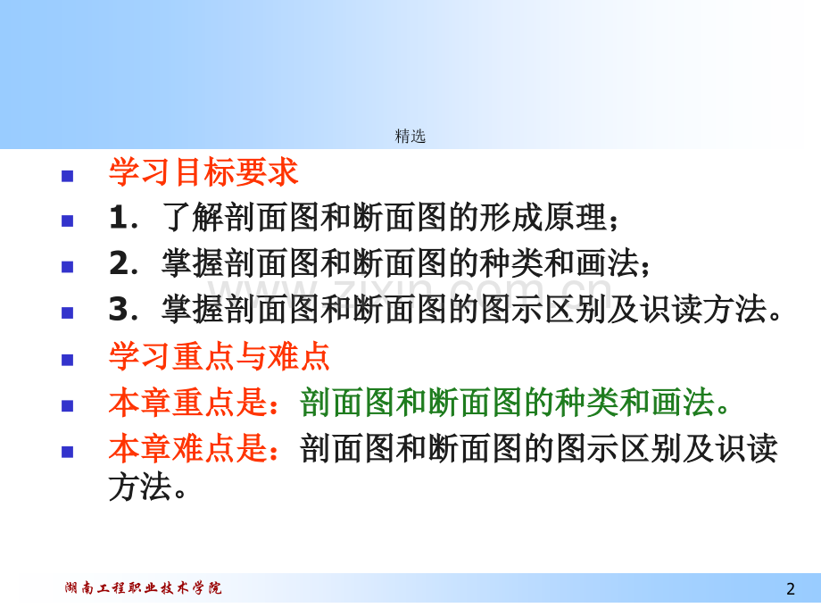 剖面图-剖面图.ppt_第2页