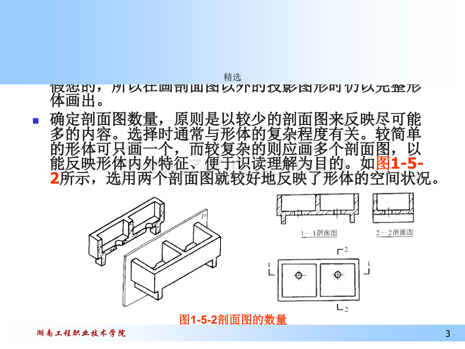 剖面图-剖面图.ppt_第3页