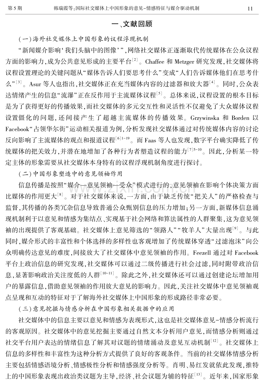 国际社交媒体上中国形象的意见-情感特征与媒介驱动机制.pdf_第2页