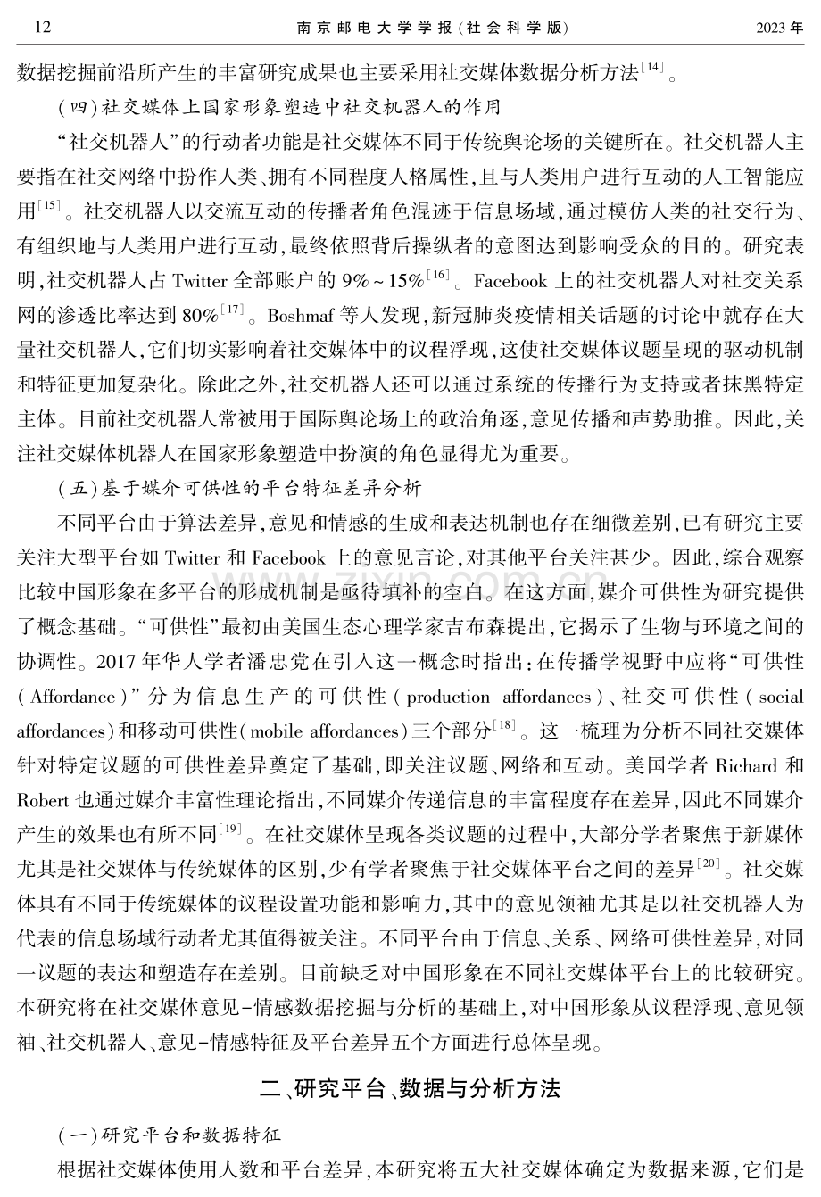 国际社交媒体上中国形象的意见-情感特征与媒介驱动机制.pdf_第3页