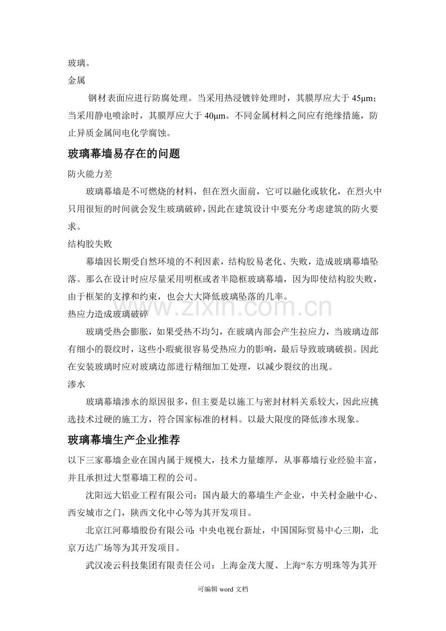 玻璃幕墙优缺点分析.doc_第3页