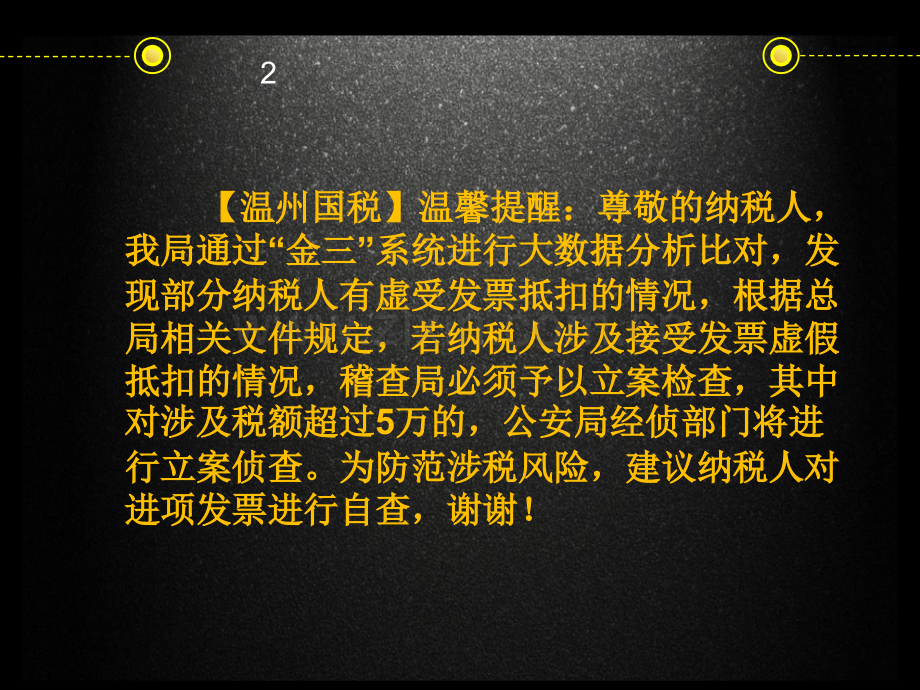 金税三期.ppt_第2页