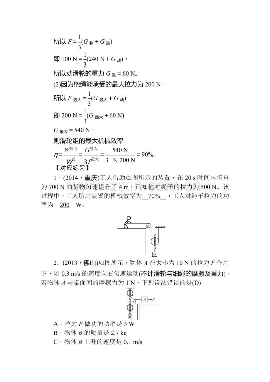 2015届中考物理考点突破复习检测28.doc_第2页