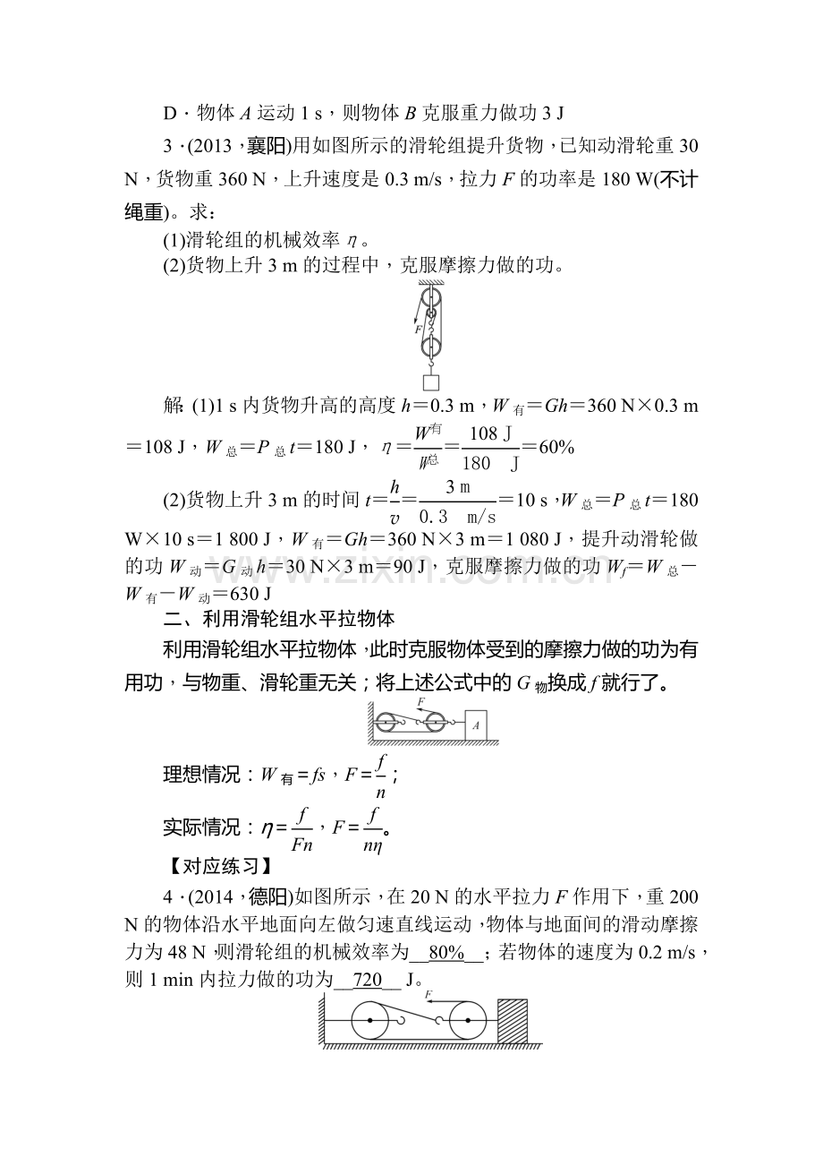 2015届中考物理考点突破复习检测28.doc_第3页