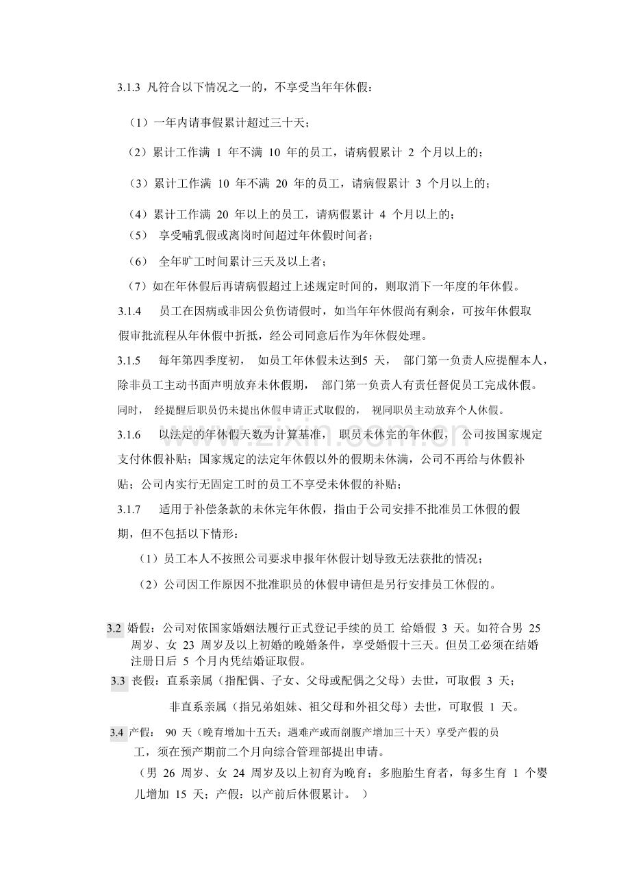 公司员工休假管理规定(职代会版).doc_第2页