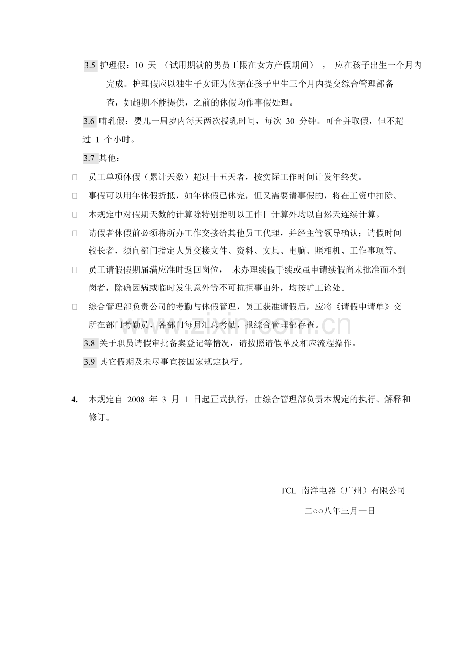 公司员工休假管理规定(职代会版).doc_第3页