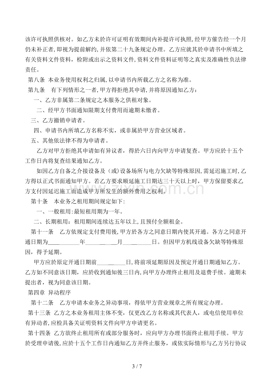 国际海缆电路出租业务服务协议模版.doc_第3页