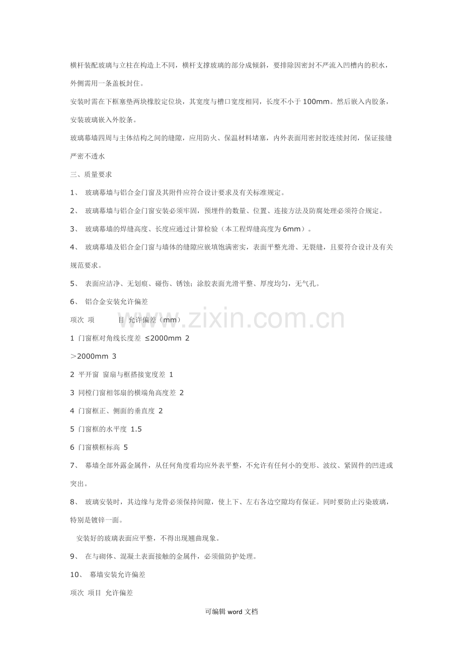 玻璃幕墙技术交底记录.doc_第3页