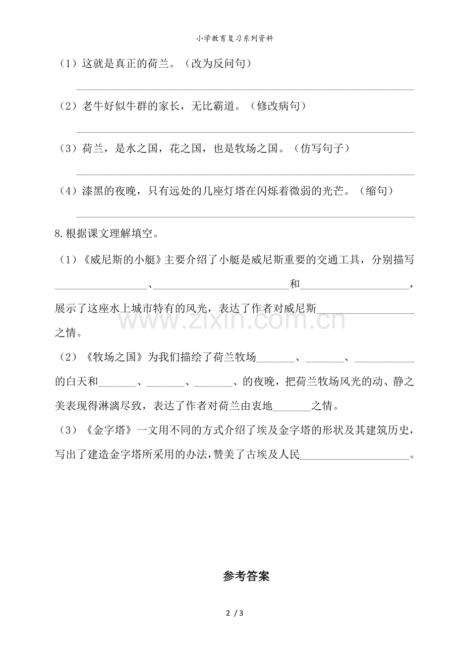 部编版语文五年级下册第七单元基础知识复习检测(附答案).doc_第2页