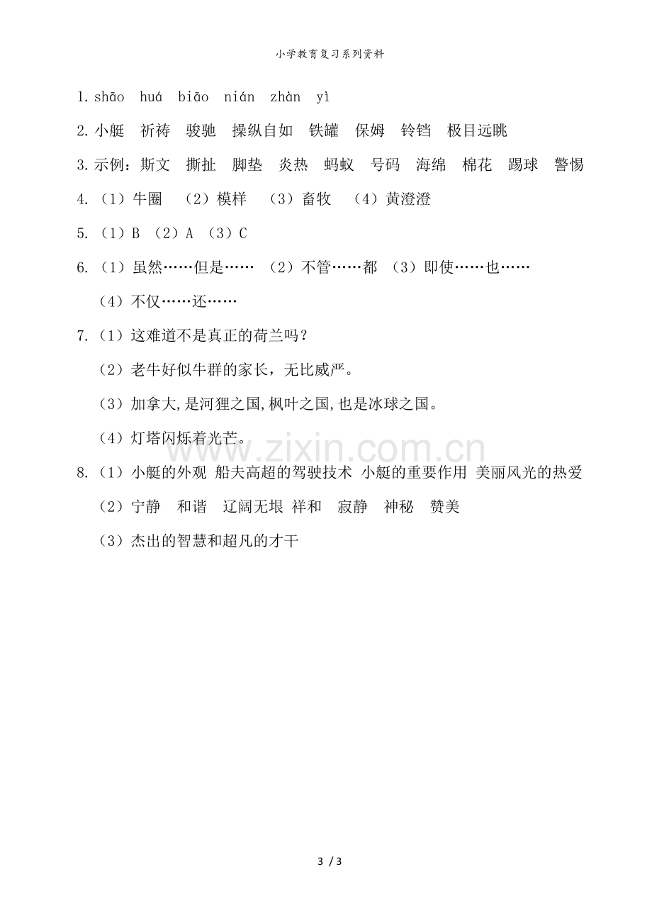 部编版语文五年级下册第七单元基础知识复习检测(附答案).doc_第3页