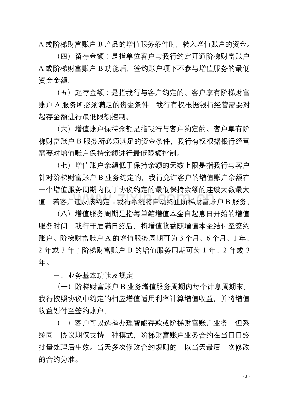 银行单位人民币阶梯财富账户业务运营作业规程pdf模版.doc_第2页