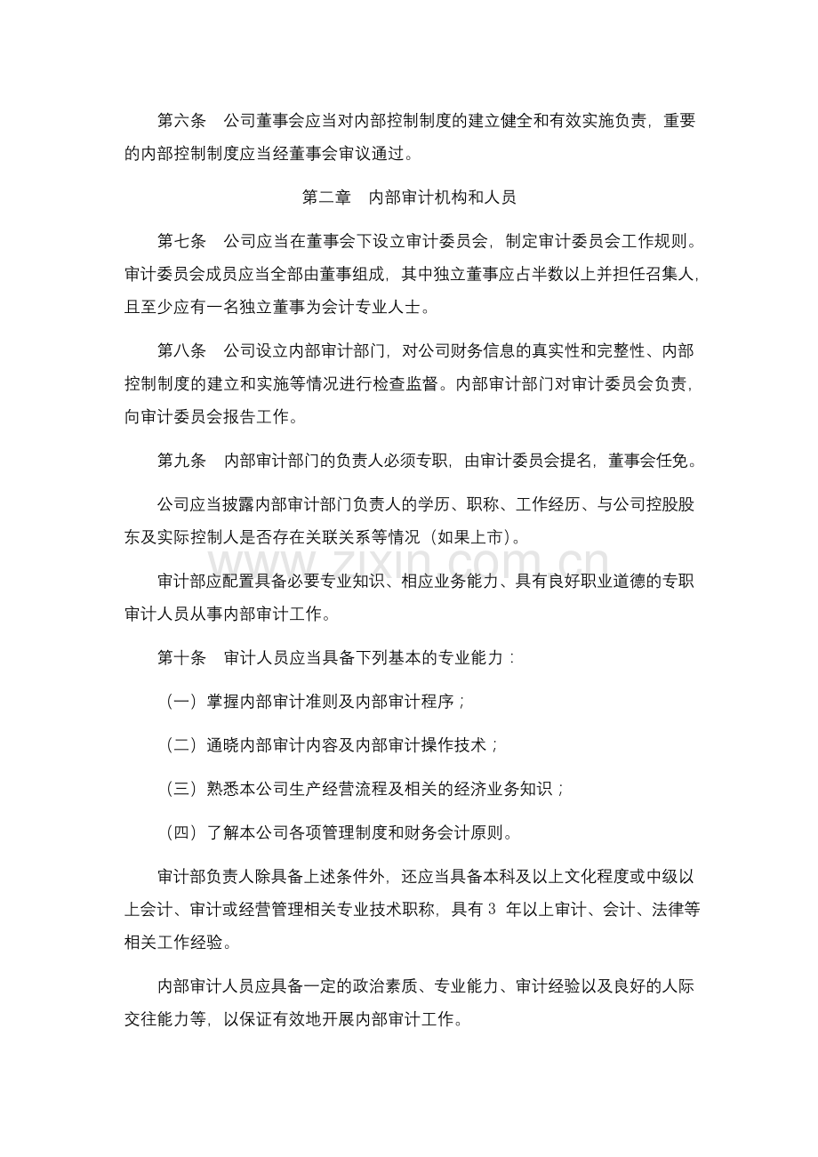 公司内部审计管理制度.docx_第2页