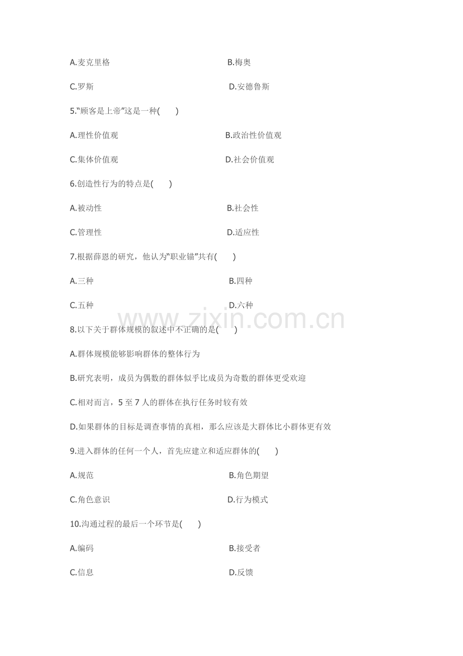 全国2008年4月自考组织行为学试题和答案.doc_第2页