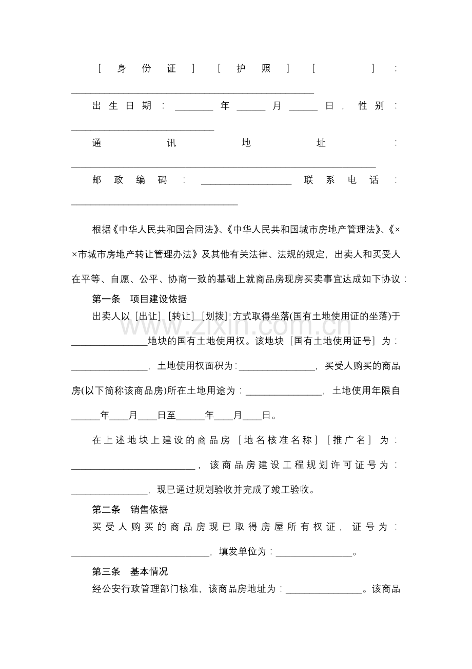 商品房现房买卖合同模版.docx_第3页