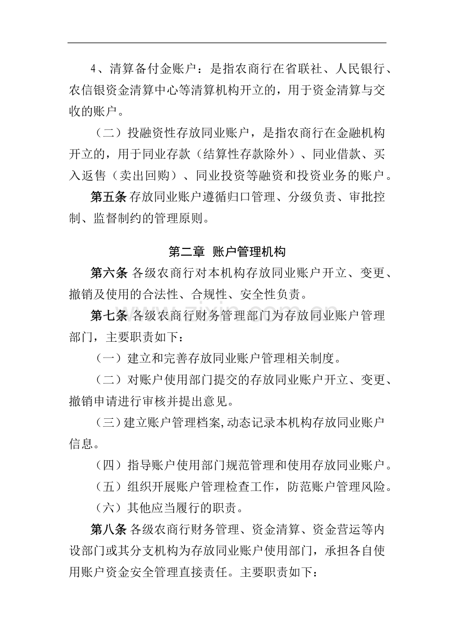 农商行存放同业账户管理办法模版.docx_第2页