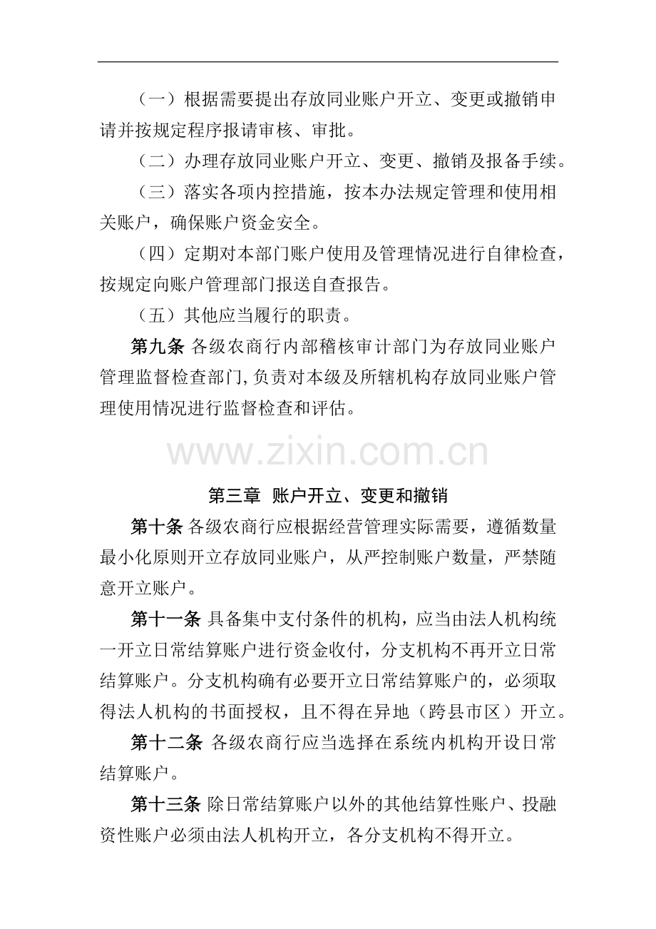 农商行存放同业账户管理办法模版.docx_第3页