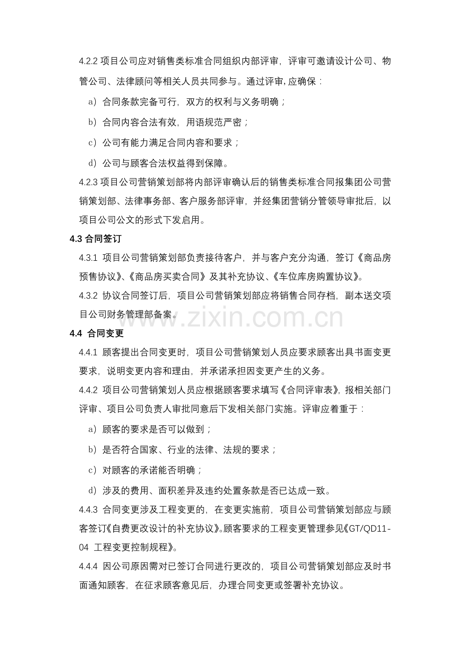 房地产公司销售合同管理规程.docx_第2页