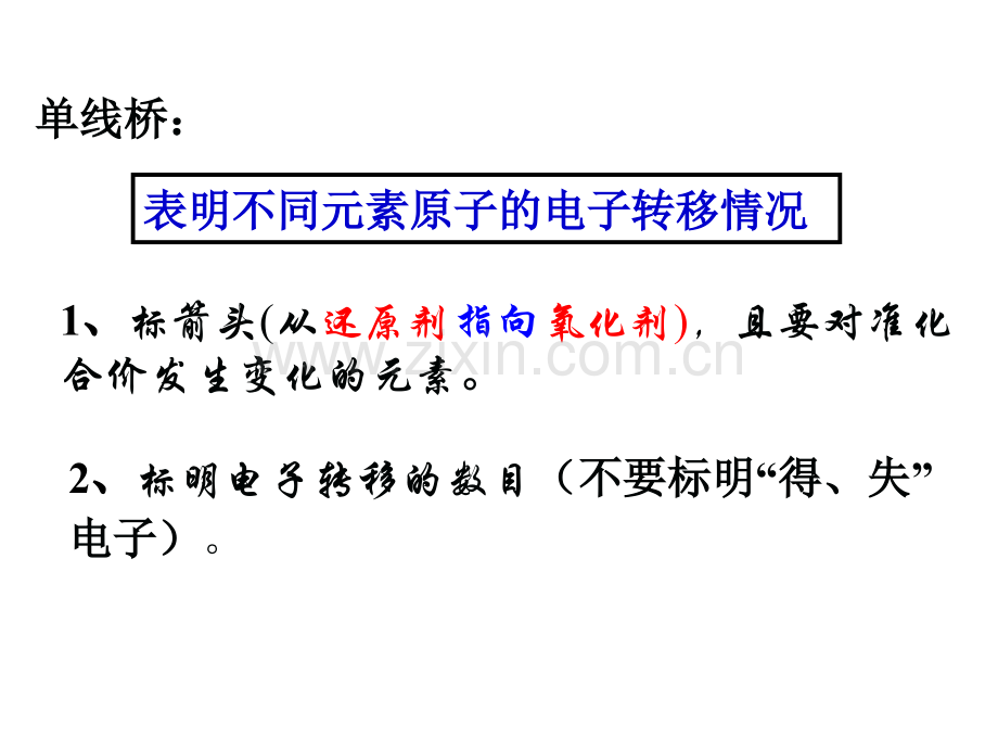 氧化还原反应氧化性还原性强弱的比较.ppt_第3页