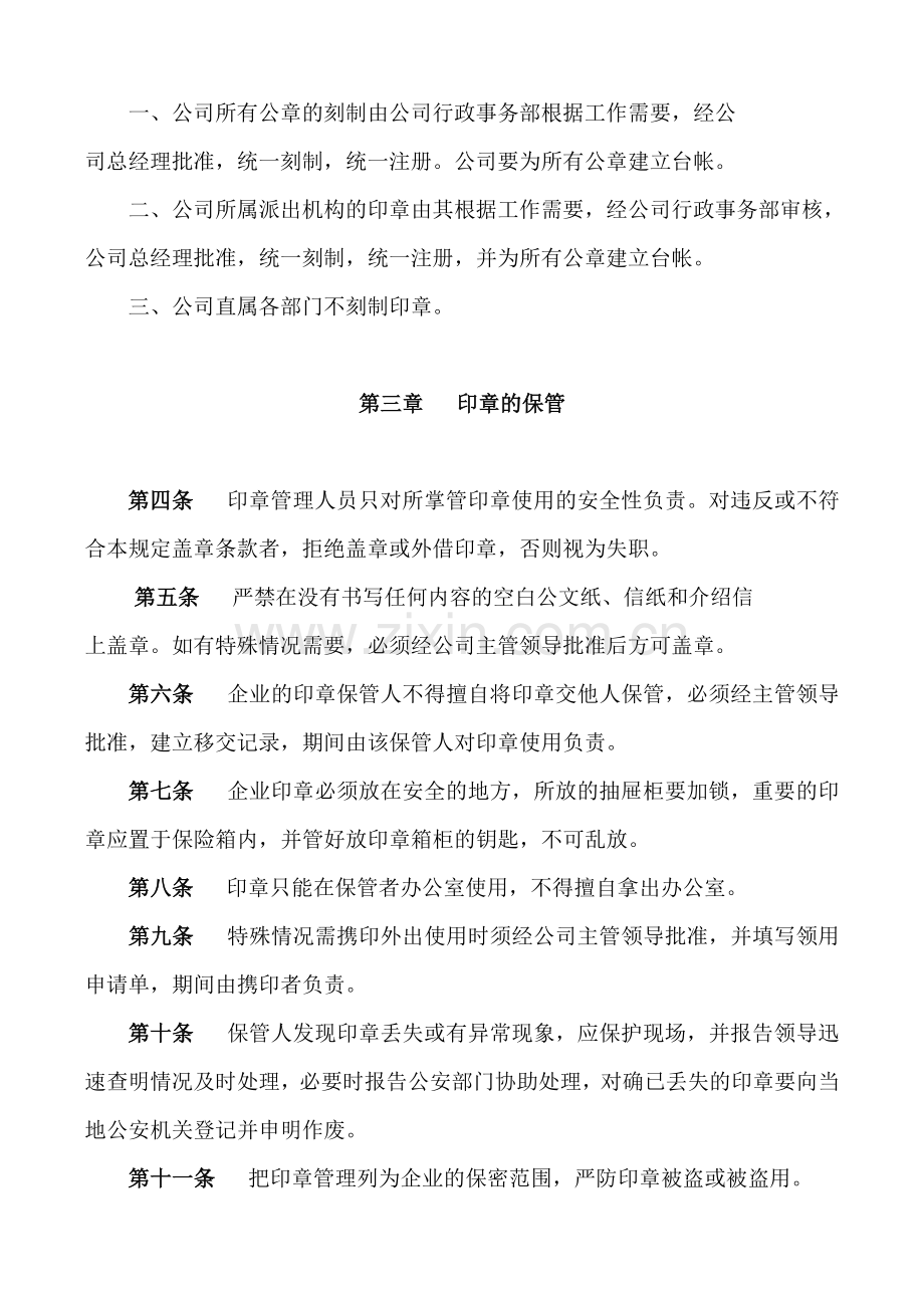 公司印信管理制度.doc_第2页