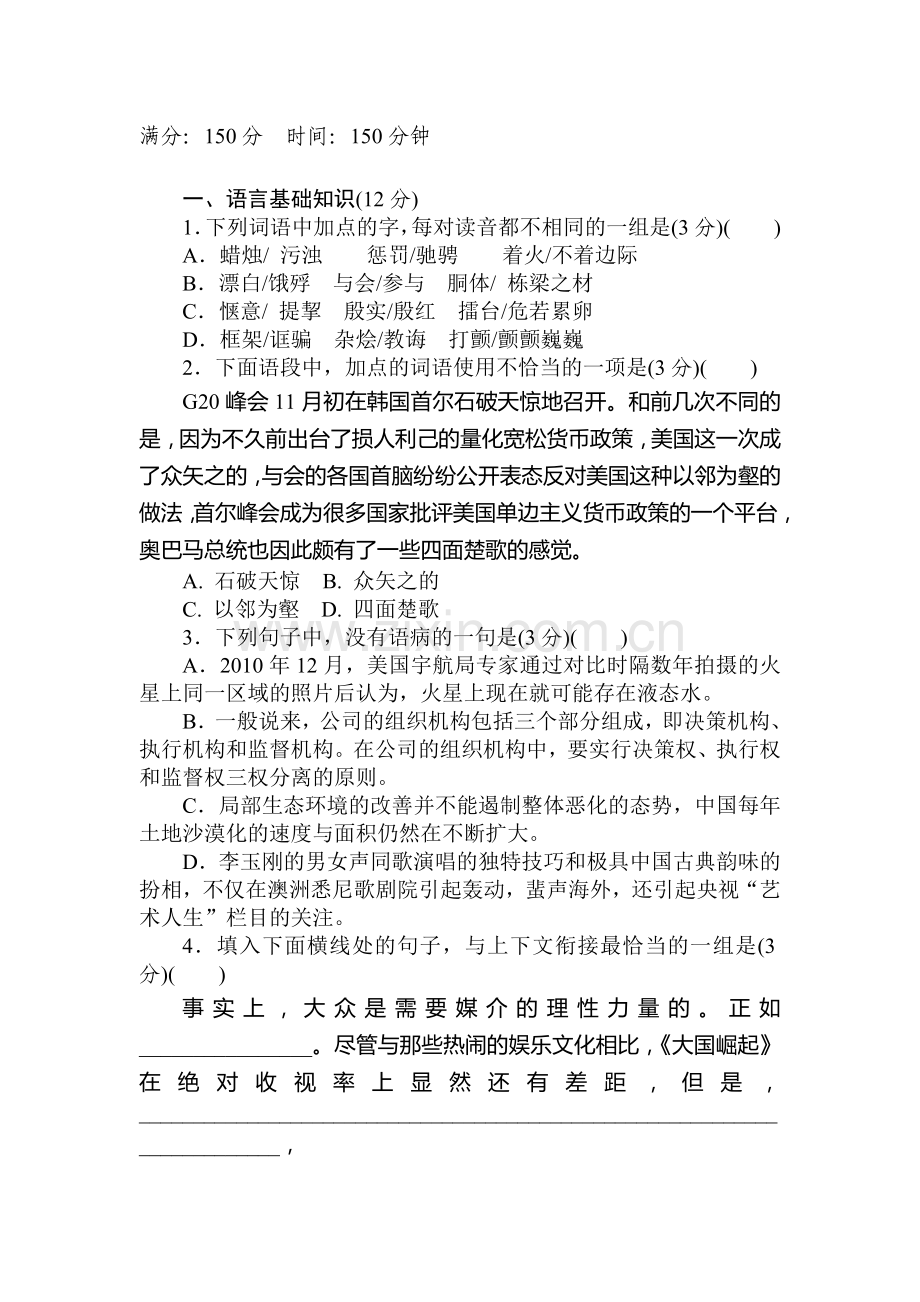 高三语文阶段评估复习检测题15.doc_第1页