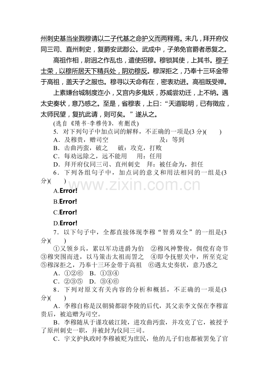 高三语文阶段评估复习检测题15.doc_第3页