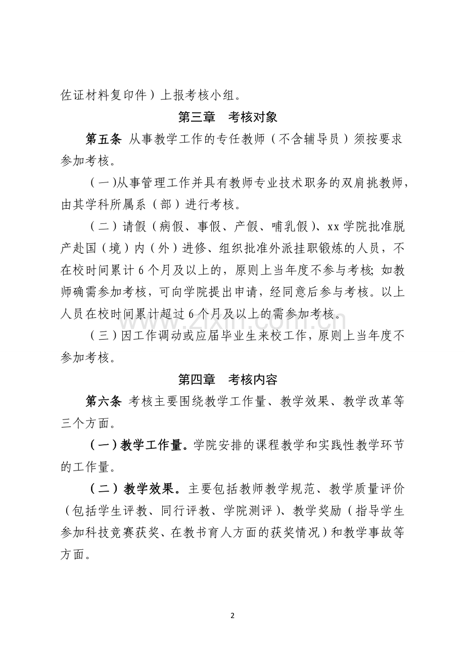 大学教师教学工作业绩考核办法(试行).doc_第2页