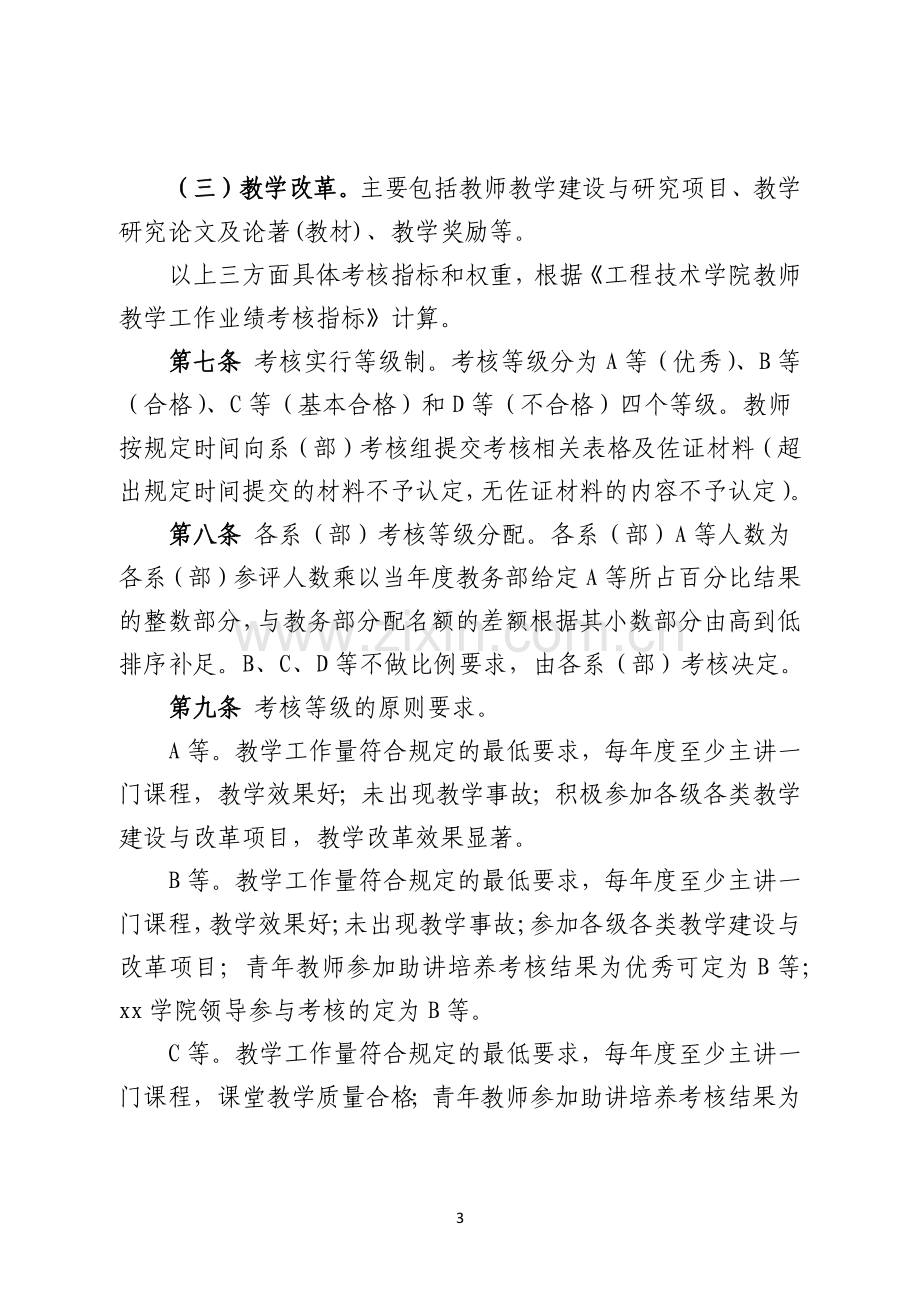 大学教师教学工作业绩考核办法(试行).doc_第3页