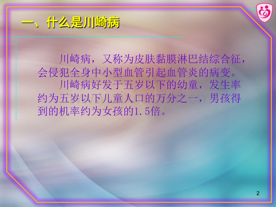 小儿川崎病的护理.ppt_第2页