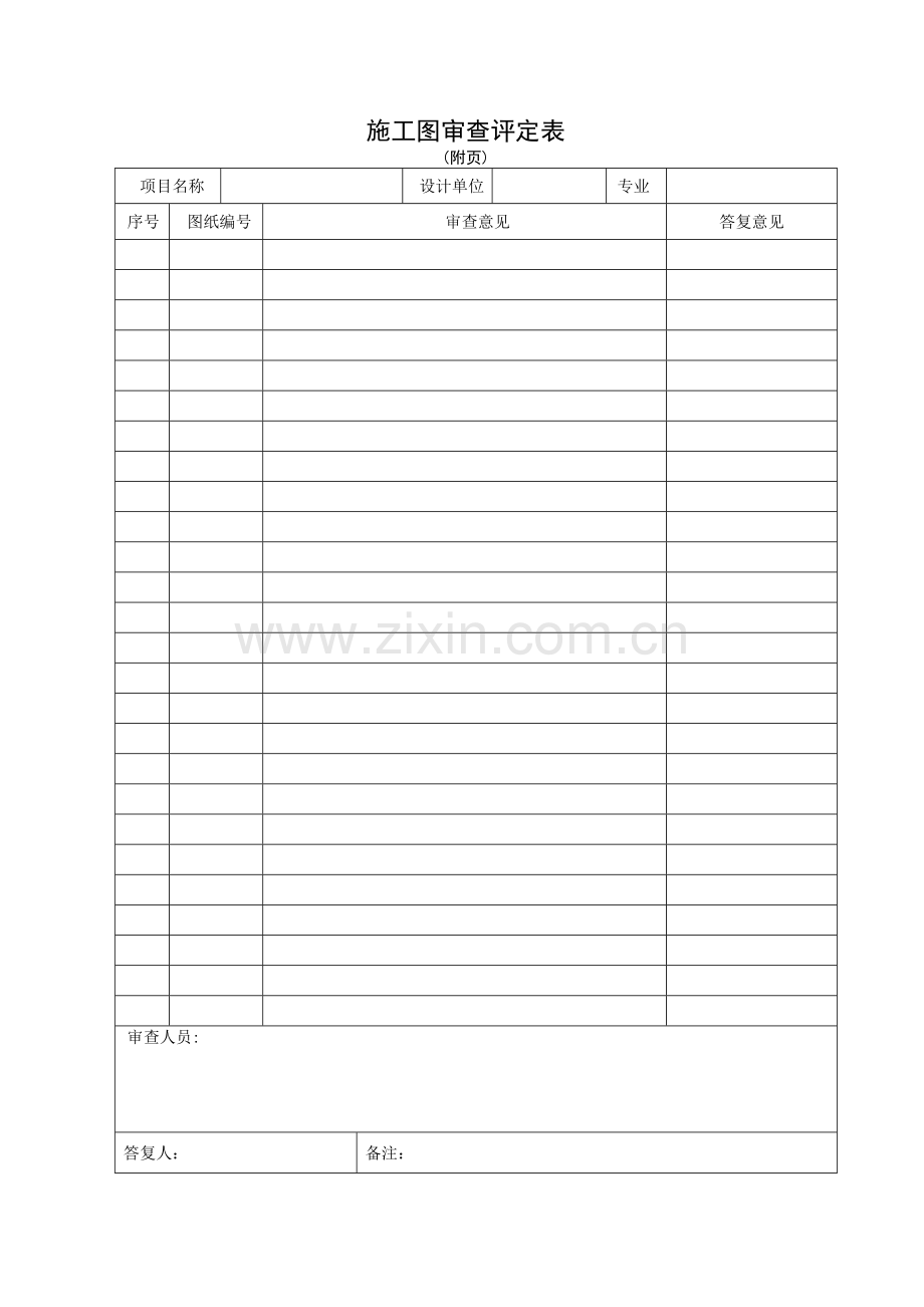 施工图审查意见表.doc_第2页