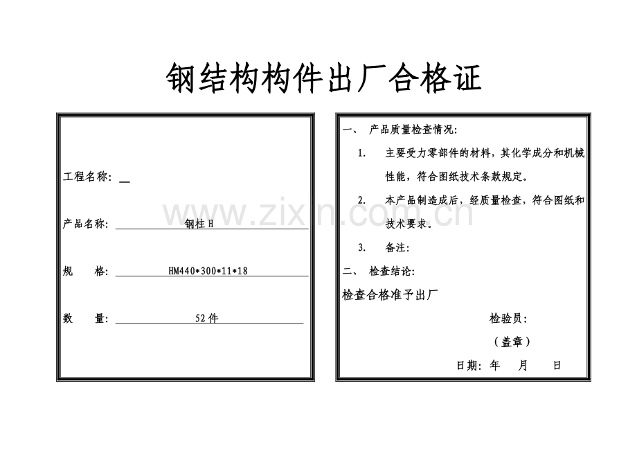 钢结构构件出厂合格证.doc_第1页