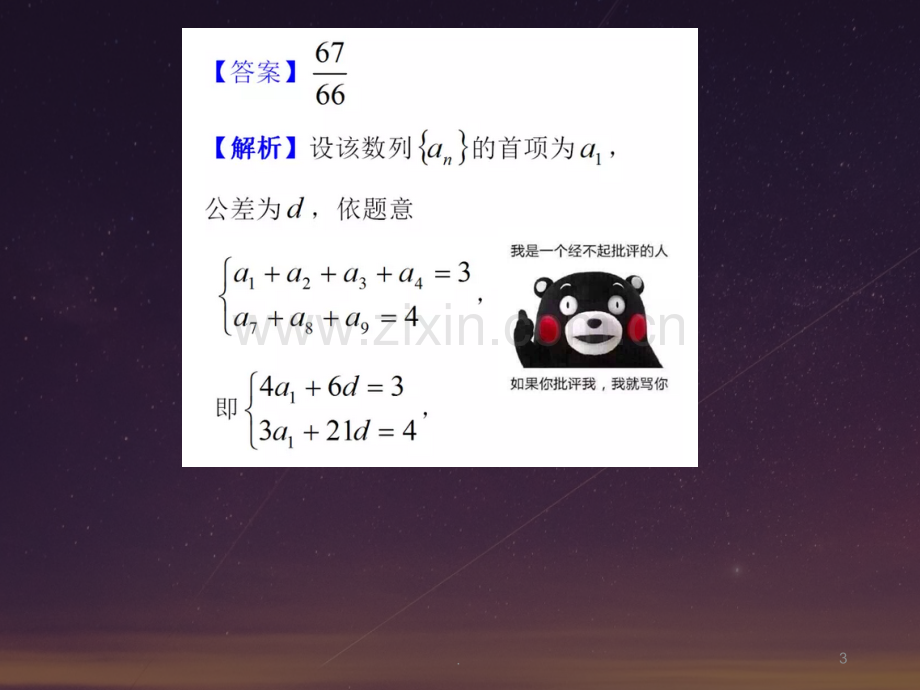 高考数学文化--《九章算术》中的数列.ppt_第3页