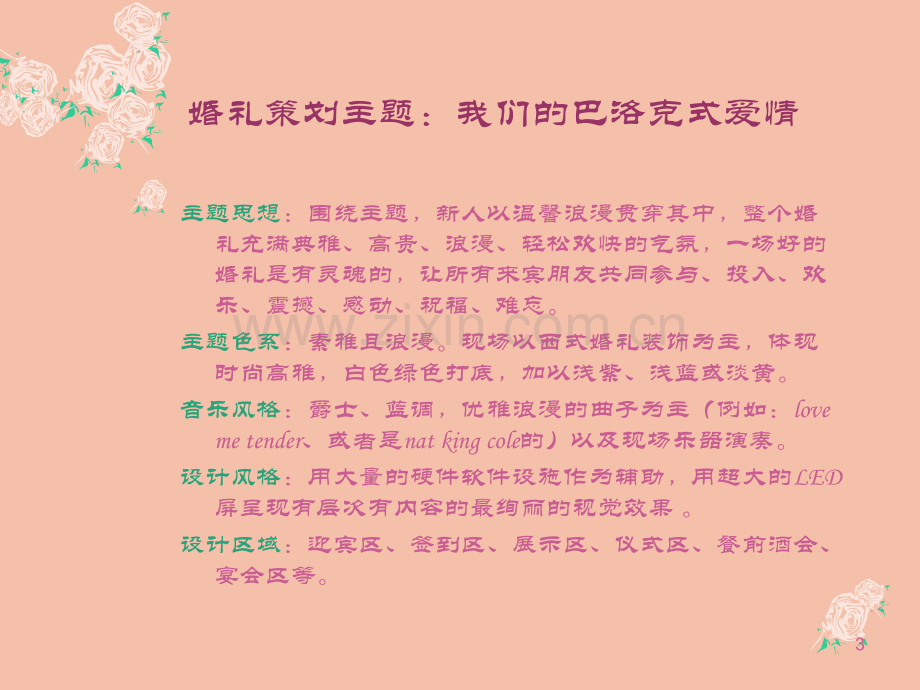 西式婚礼现场布置.ppt_第3页