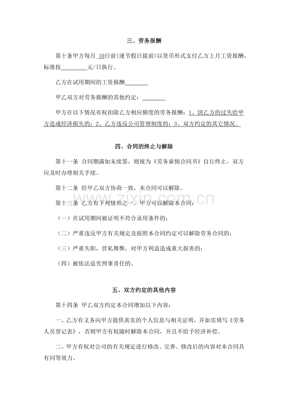 科技公司科技公司劳务雇佣合同书.doc_第3页